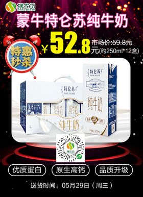 特惠秒杀蒙牛特仑苏纯牛奶