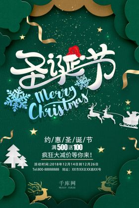 绿白立体风圣诞节