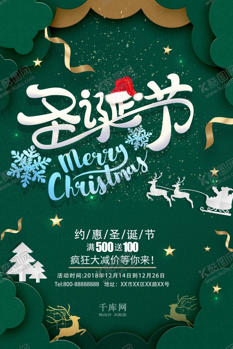 编号：47707707060639472328【酷图网】源文件下载-绿白立体风圣诞节海报