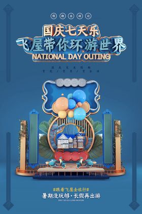 国庆节