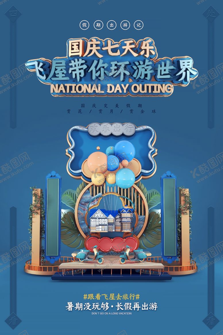 编号：72969807130526135661【酷图网】源文件下载-国庆节