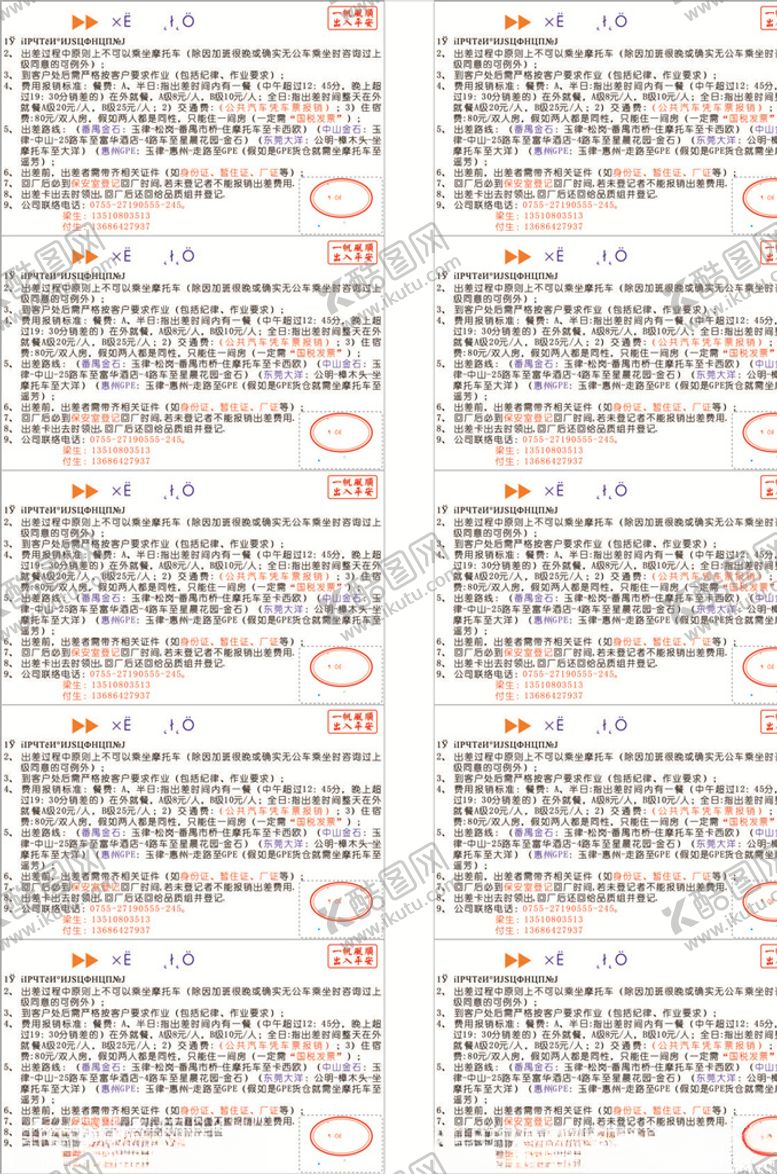 编号：16095910191456565351【酷图网】源文件下载-出差指引