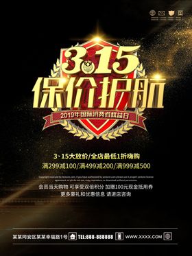 315保价护航