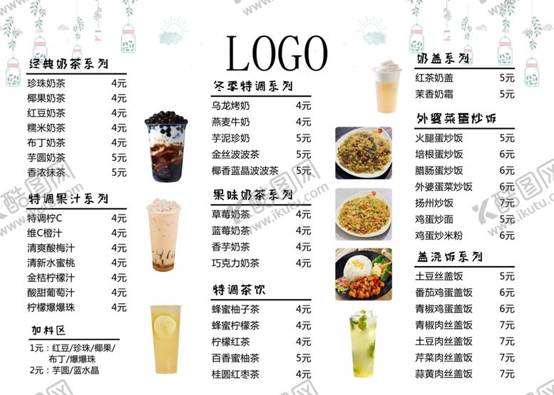 编号：77572706182059212865【酷图网】源文件下载-奶茶菜单