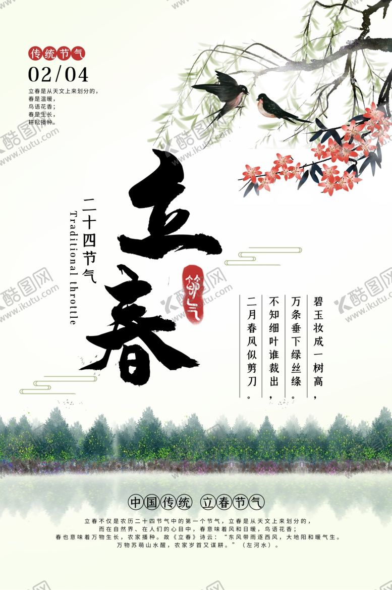 编号：97829510140000271678【酷图网】源文件下载-立春