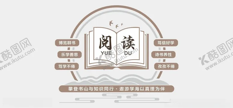 编号：82183302052128439046【酷图网】源文件下载-阅读文化墙