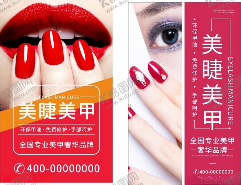 编号：75430602030459551253【酷图网】源文件下载-美妆美甲