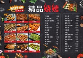 烧烤美食海报素材