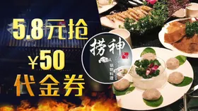 火锅店代金券