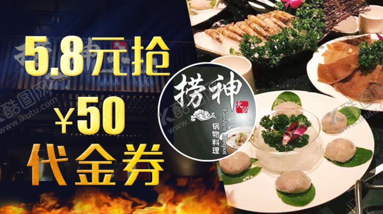 编号：50940110220928328132【酷图网】源文件下载-火锅店代金券