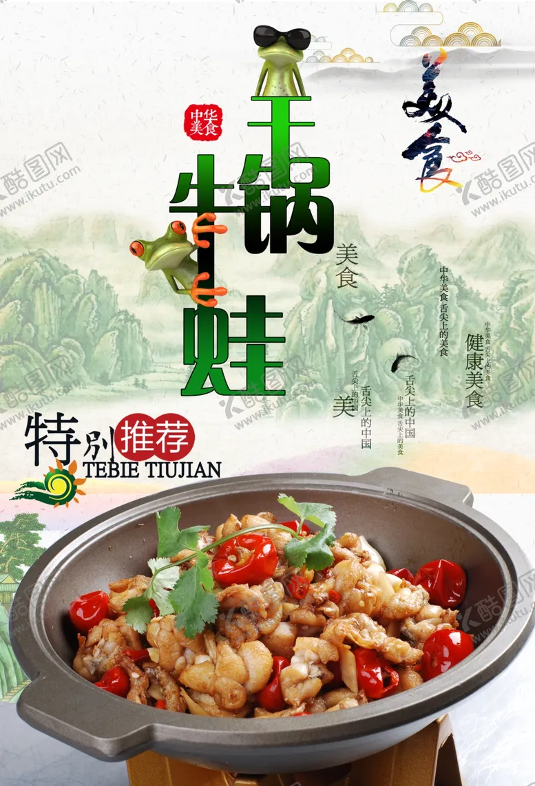 编号：43727306251737119249【酷图网】源文件下载-牛蛙