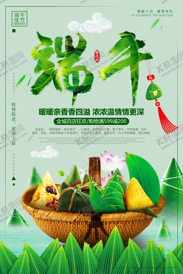 编号：50478602070304283090【酷图网】源文件下载-端午