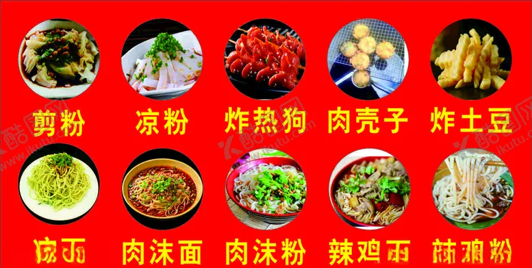 编号：81490504211625561171【酷图网】源文件下载-餐图小吃
