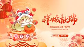 2025蛇年献瑞新年春节海报