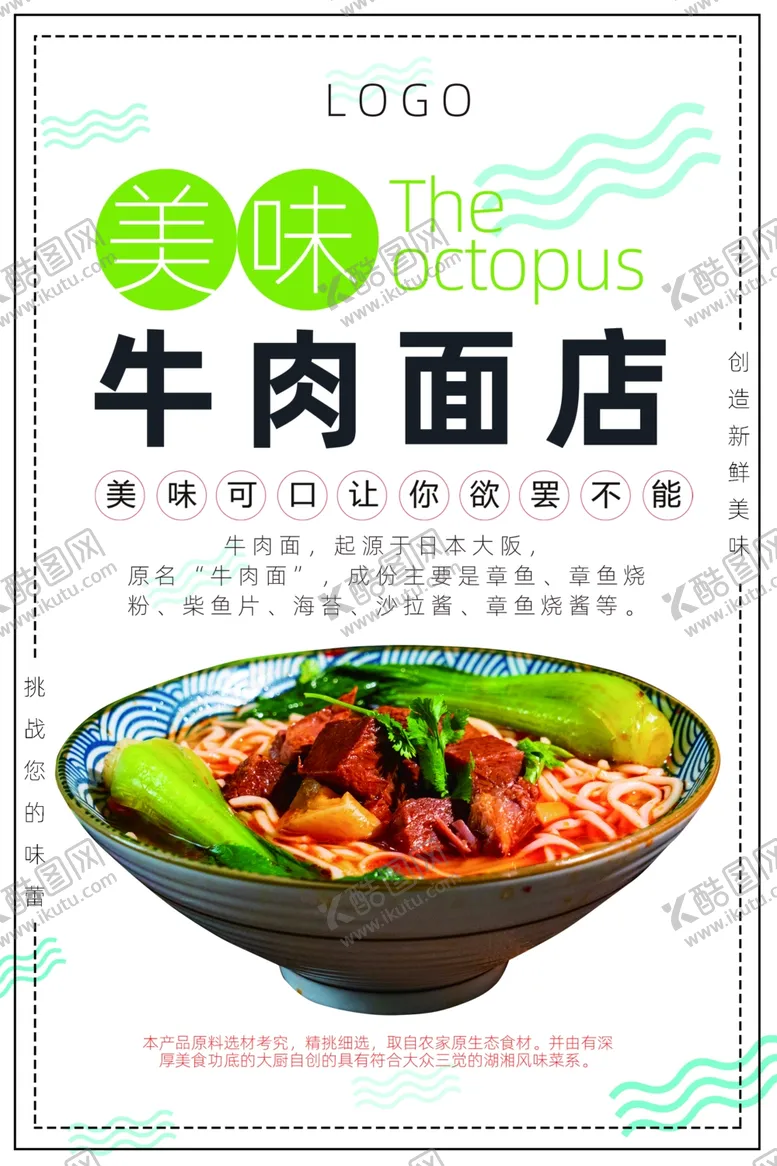 编号：52591702280725269827【酷图网】源文件下载-牛肉面