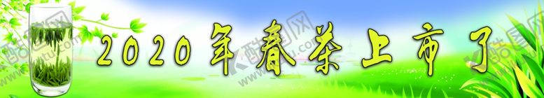 编号：52553609090129589229【酷图网】源文件下载-新茶上市