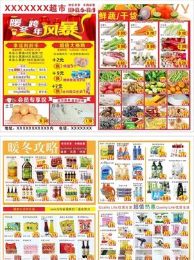 暖冬跨年风暴超市dm单