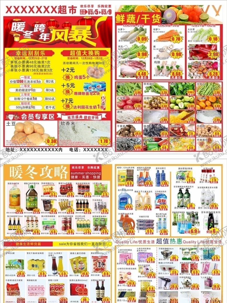 编号：30554210271239366966【酷图网】源文件下载-暖冬跨年风暴超市dm单
