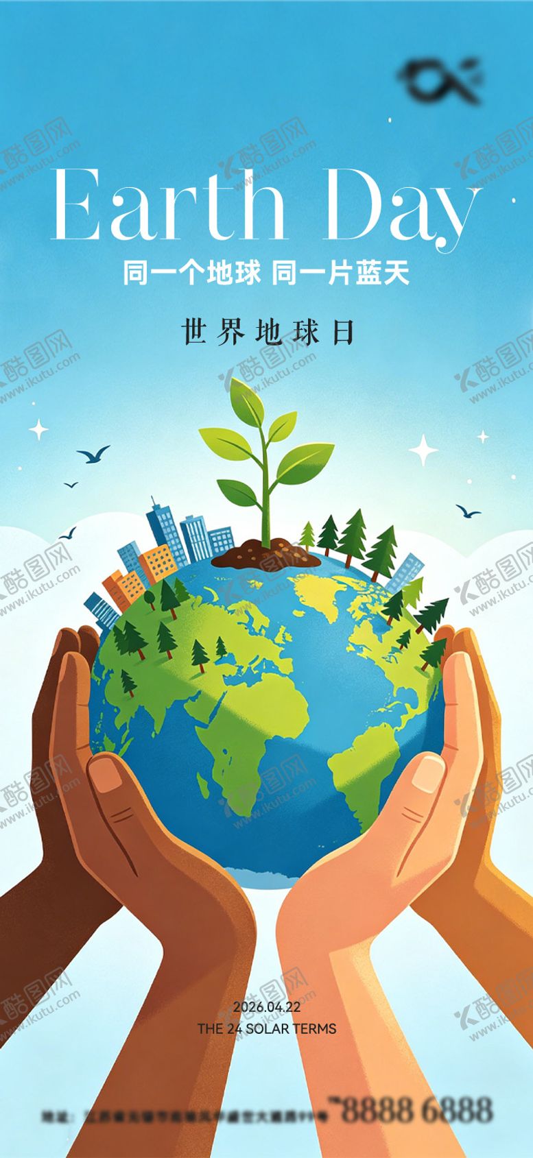 编号：16246404210204574957【酷图网】源文件下载-世界地球日