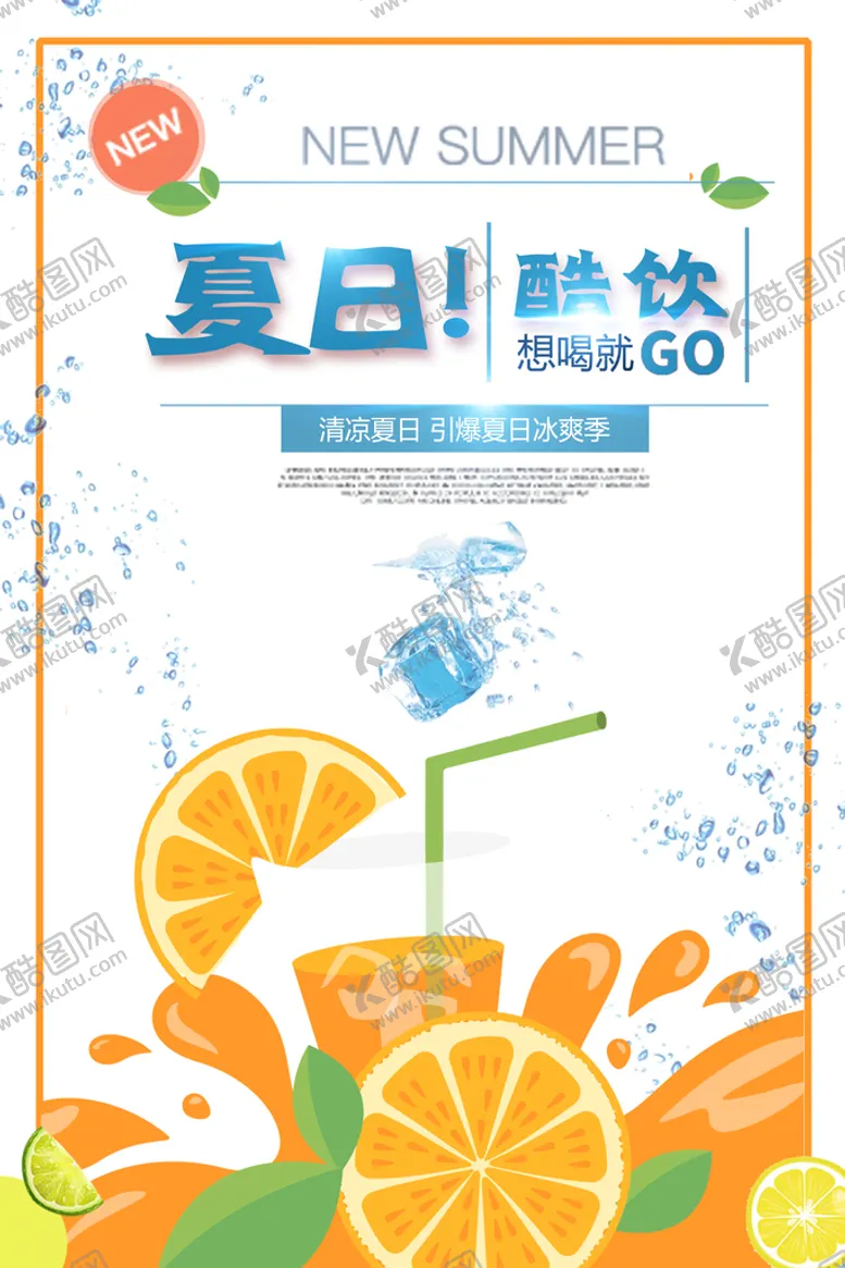 编号：56793009161211246147【酷图网】源文件下载-夏日 