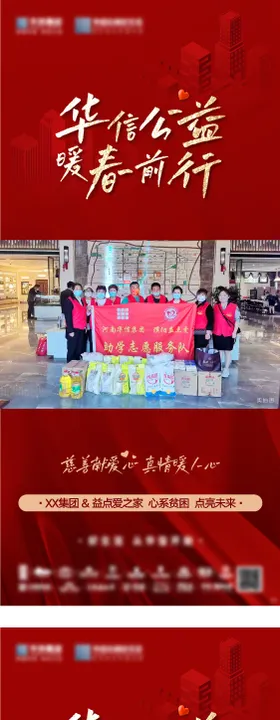 暖心公益活动贫困户
