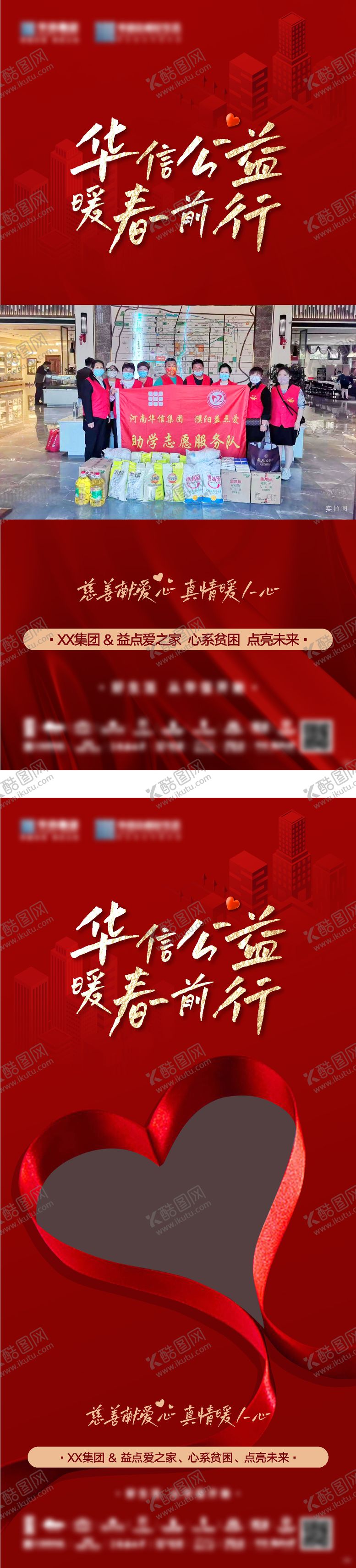 编号：60179510281634229497【酷图网】源文件下载-暖心公益活动贫困户