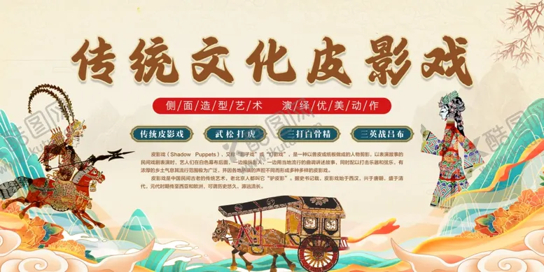 编号：98027902100601084201【酷图网】源文件下载-皮影