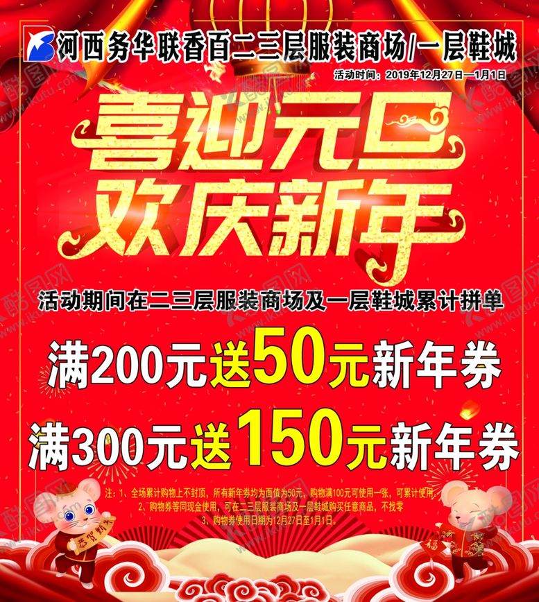 编号：72012110182245176899【酷图网】源文件下载-元旦