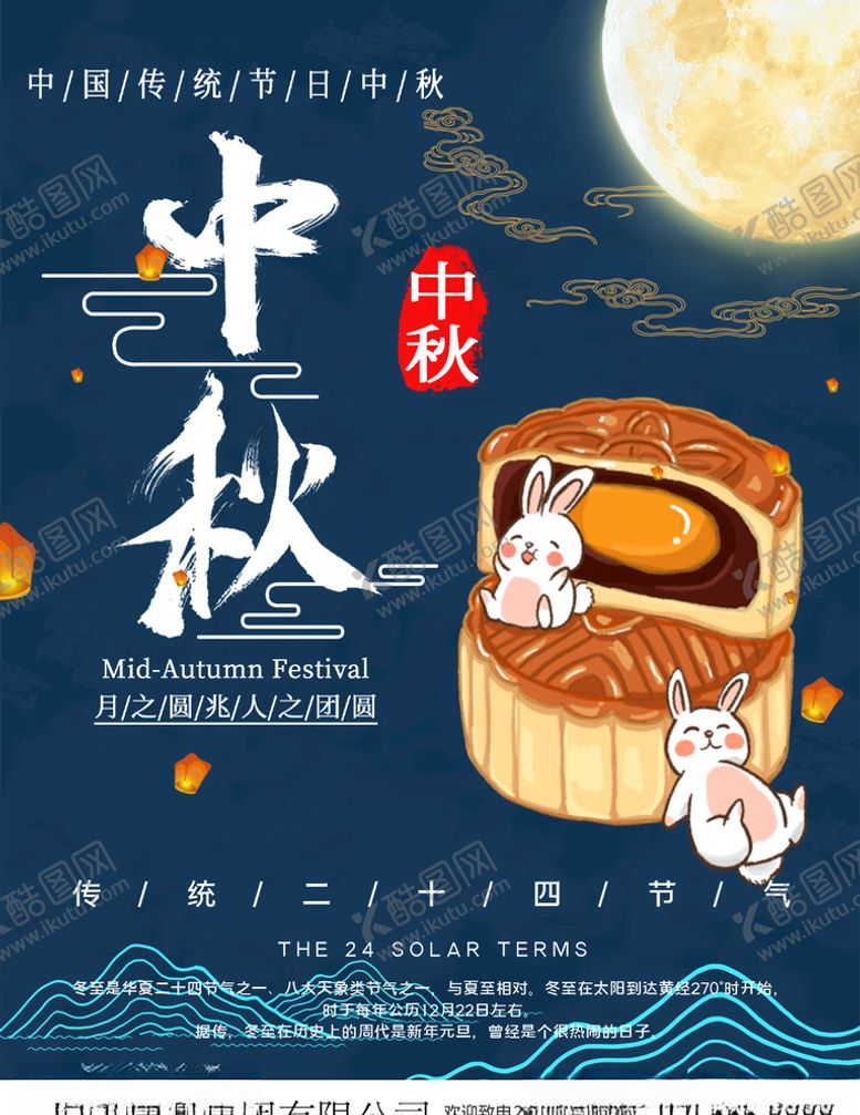 编号：29172405130335045442【酷图网】源文件下载-中秋佳节月饼宣传海报