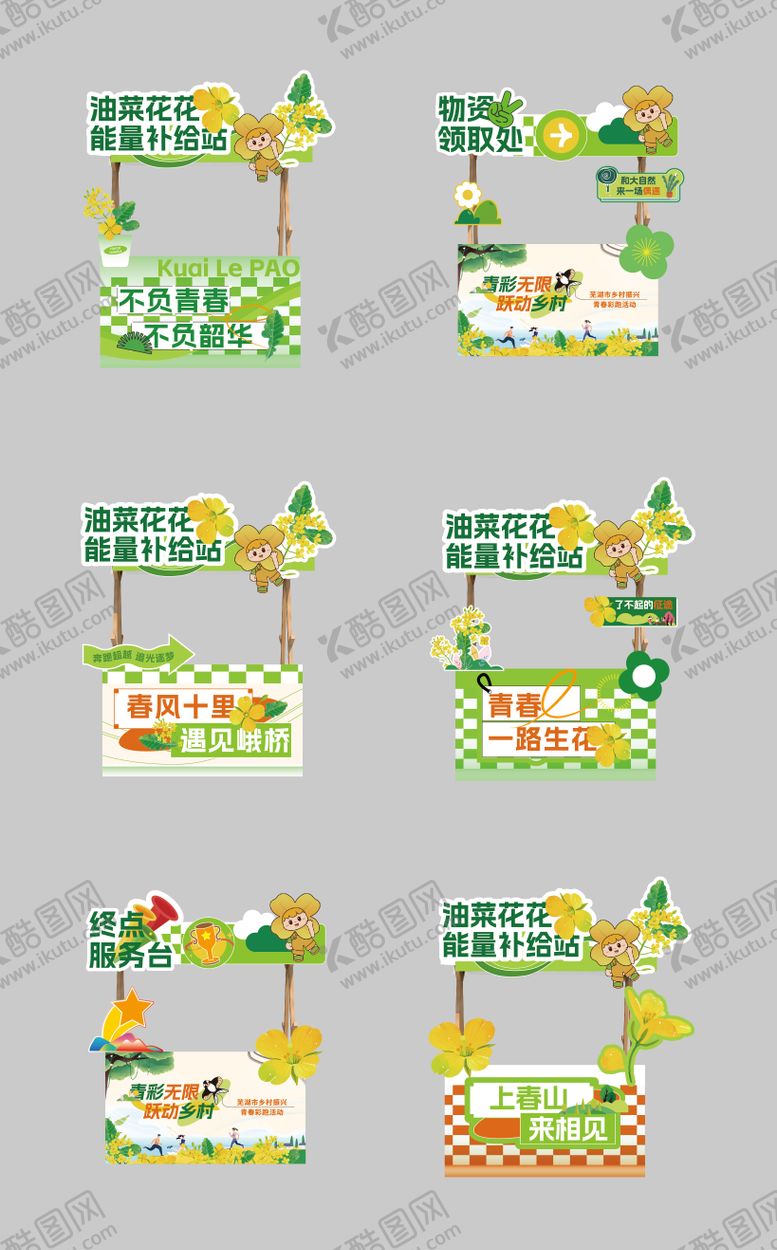 编号：84241202181500083142【酷图网】源文件下载-青春彩跑摊位