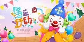 愚人节海报愚动行动