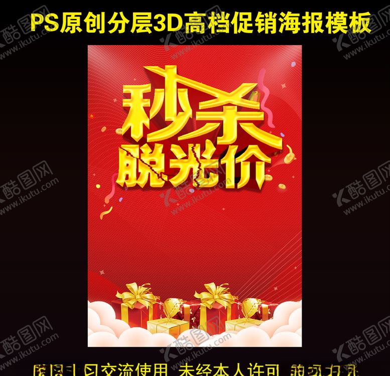 编号：24206804192100582582【酷图网】源文件下载-秒杀脱光价