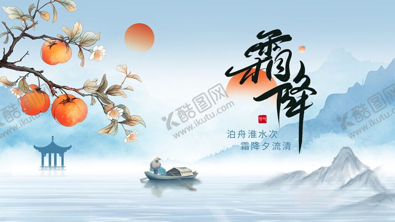 编号：61181911200229595621【酷图网】源文件下载-秋景柿子图