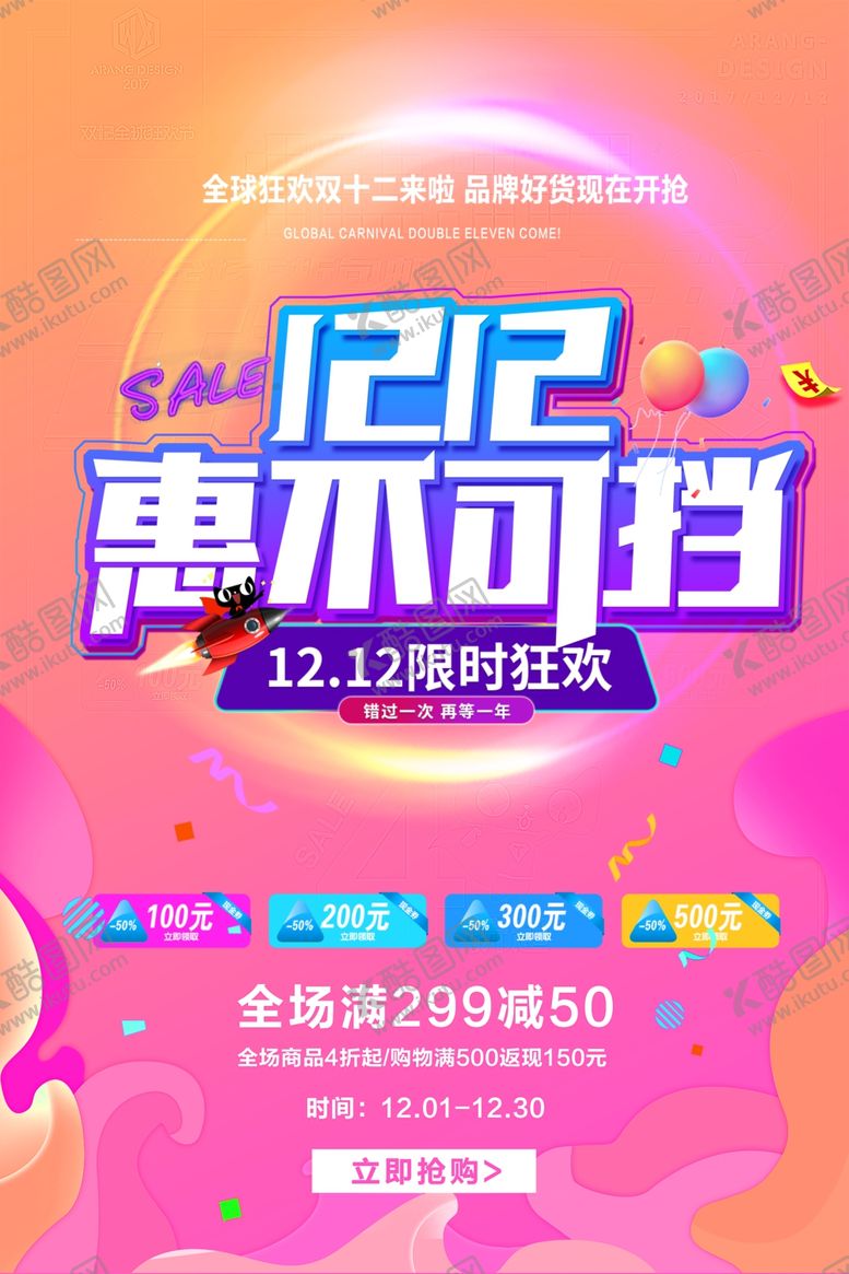 编号：83593305142108372953【酷图网】源文件下载-双十二