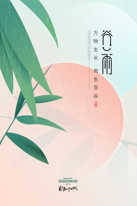 谷雨传统