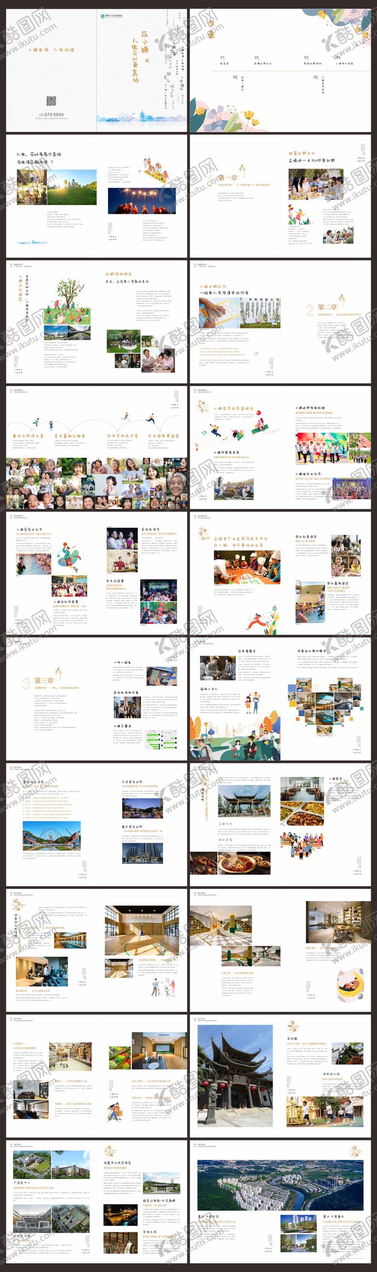 编号：68371712011556314633【酷图网】源文件下载-小镇社群年鉴