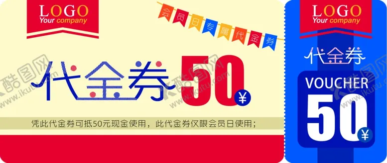 编号：36864006270747145889【酷图网】源文件下载-活动代金券现金券优惠券体验券