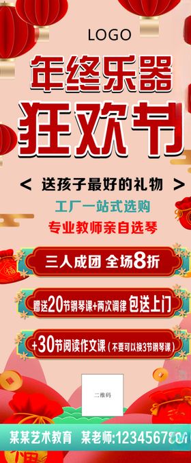 年终乐器狂欢节展架