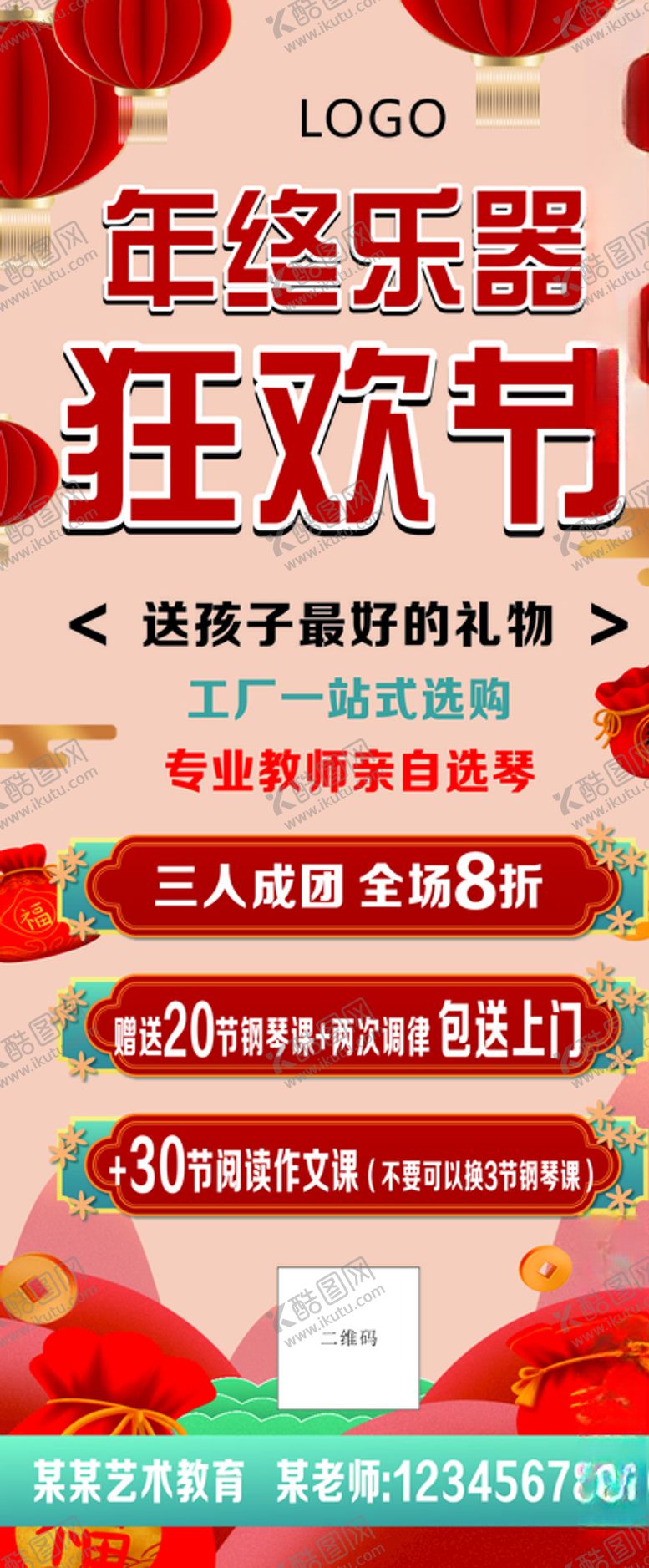 编号：82748804301338211432【酷图网】源文件下载-年终乐器狂欢节展架
