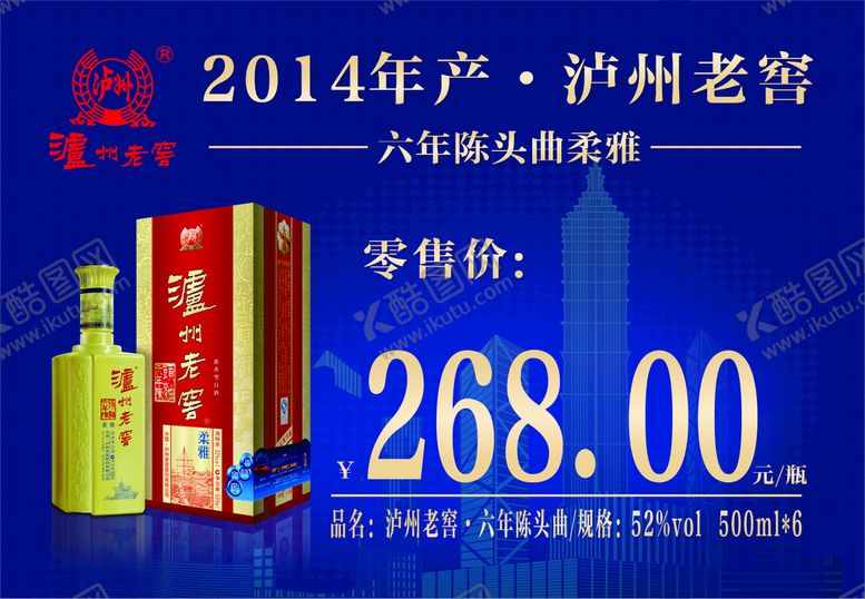 编号：21660501131414272337【酷图网】源文件下载-泸州老窖