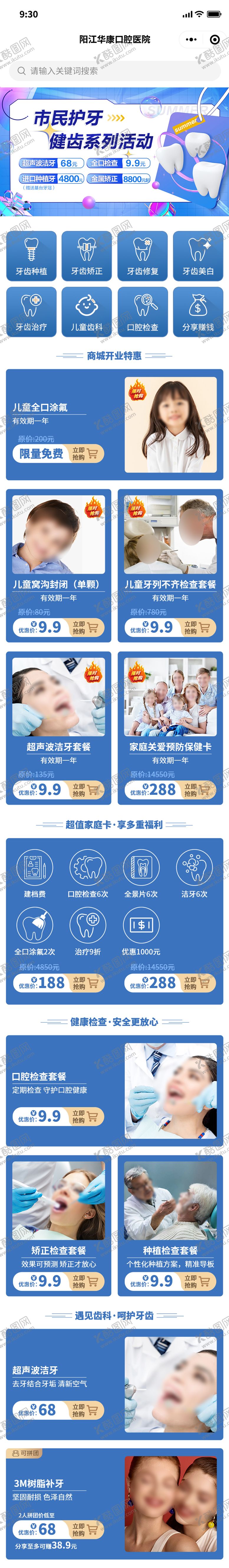 编号：82145404271822562362【酷图网】源文件下载-口腔商城电商首页