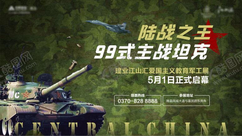 编号：72259401092006116257【酷图网】源文件下载-军工教育展活动展板