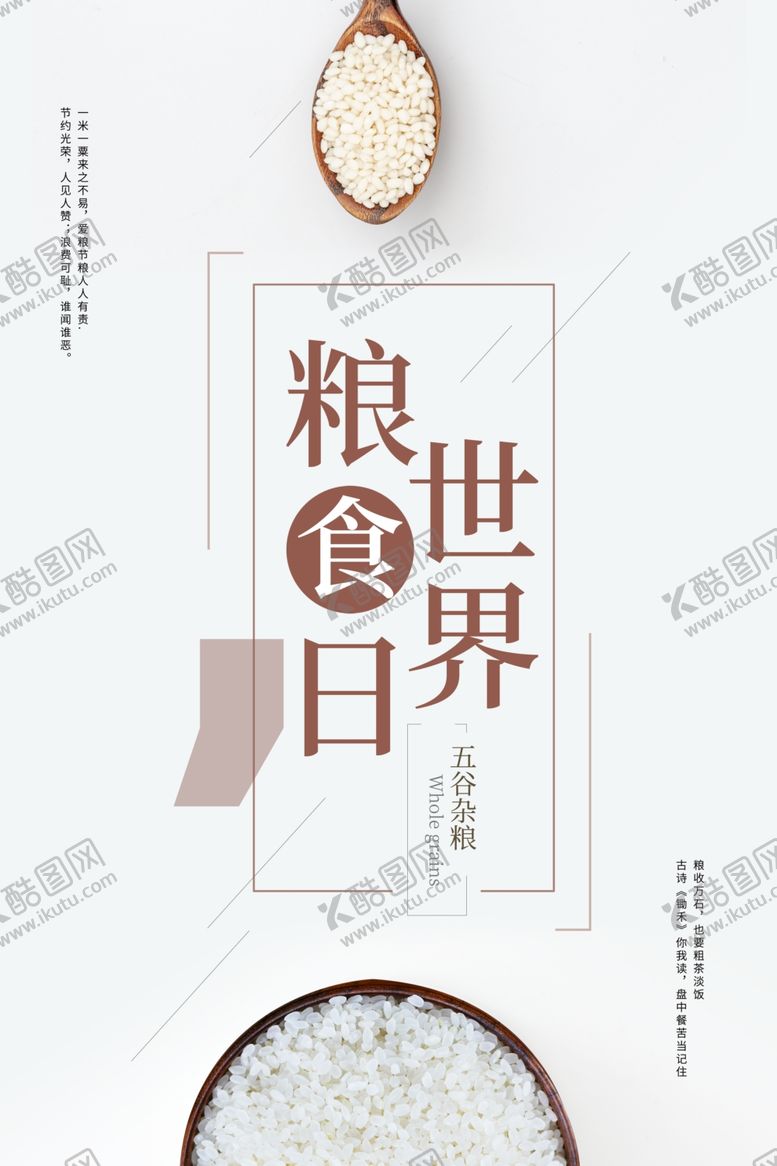 编号：28454607130815062634【酷图网】源文件下载-世界粮食日