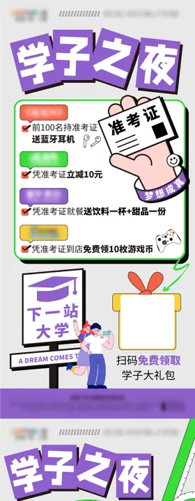 高考海报