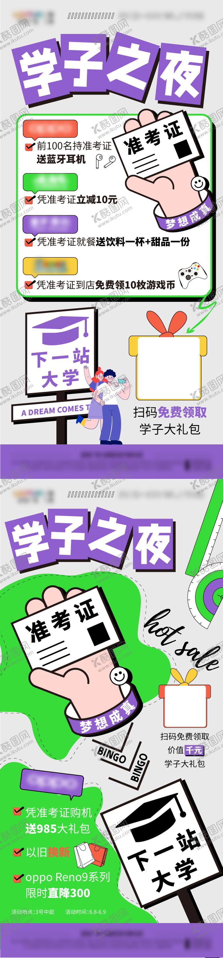 编号：31999606151909461029【酷图网】源文件下载-高考海报