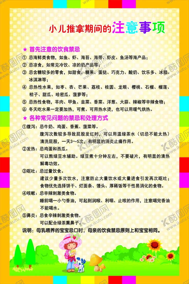编号：80641402281537283895【酷图网】源文件下载-小儿推拿期间注意事项