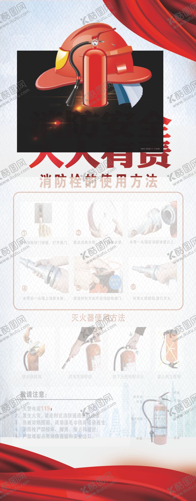 编号：63887410272259059512【酷图网】源文件下载-消防安全
