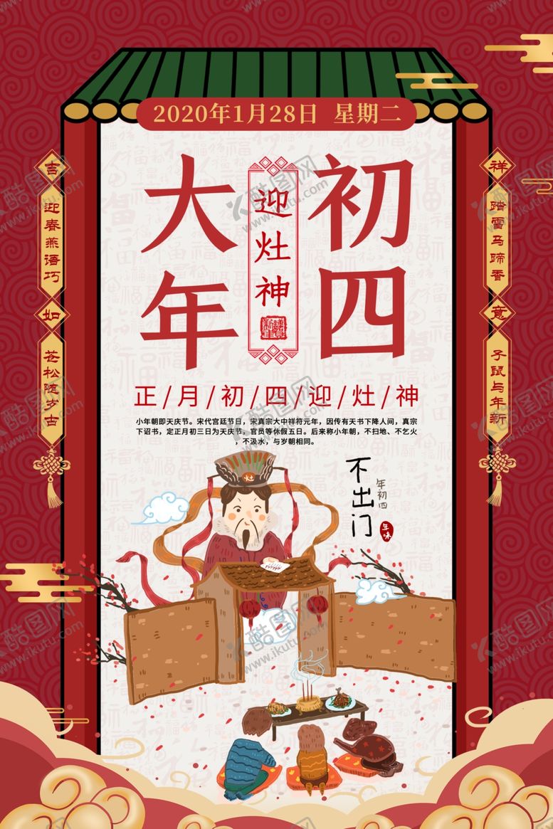 编号：15857409271024191982【酷图网】源文件下载-新年海报