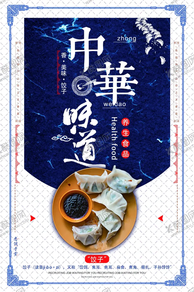 编号：48883804201427124326【酷图网】源文件下载-中华味道饺子
