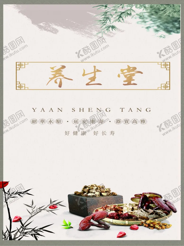 编号：56209102061257491334【酷图网】源文件下载-中国风养生讲座海报